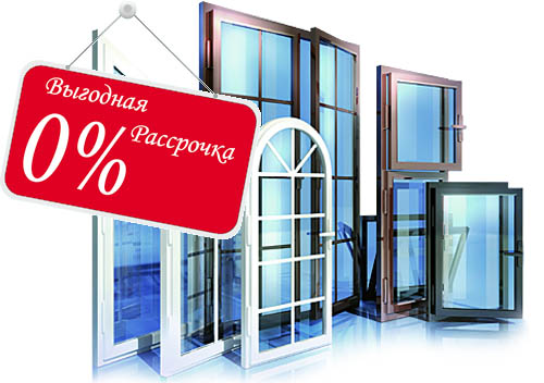 Остекление балконов и лоджий в рассрочку под 0% Троицк